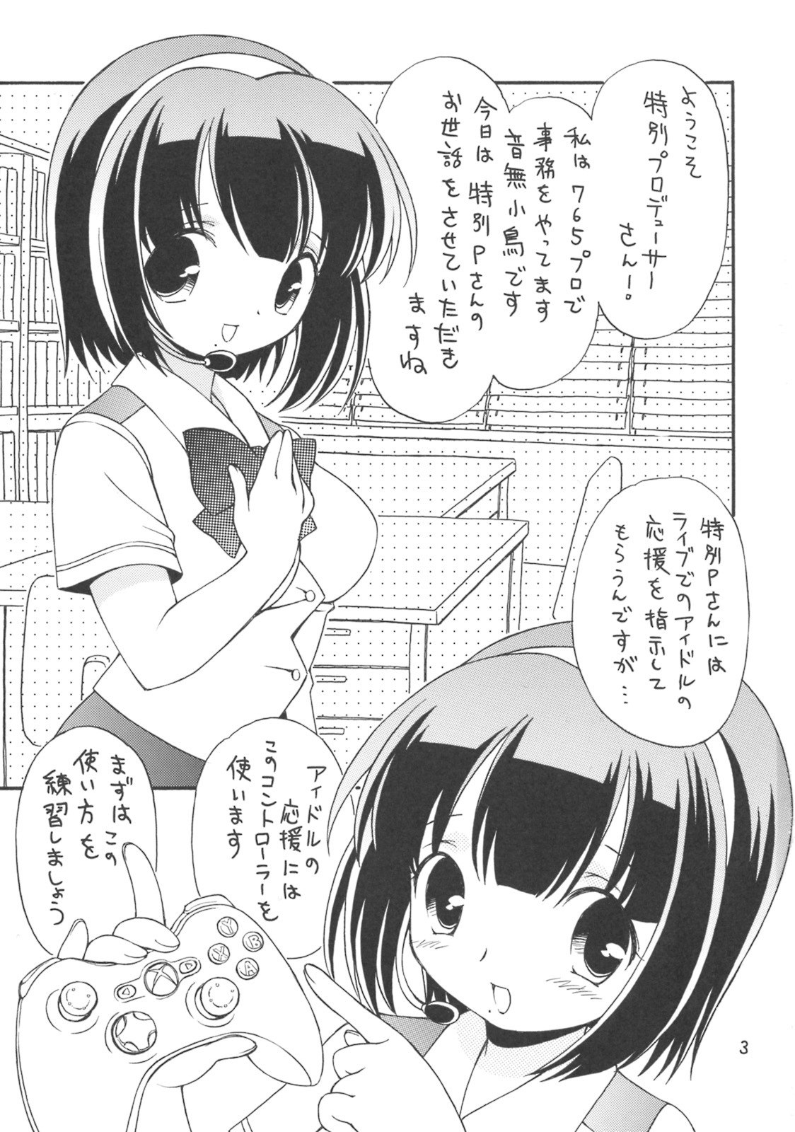 (C74) [Hogero Kikaku (Bloomer Hogero)] iXam@s N (THE iDOLM@STER) page 2 preview