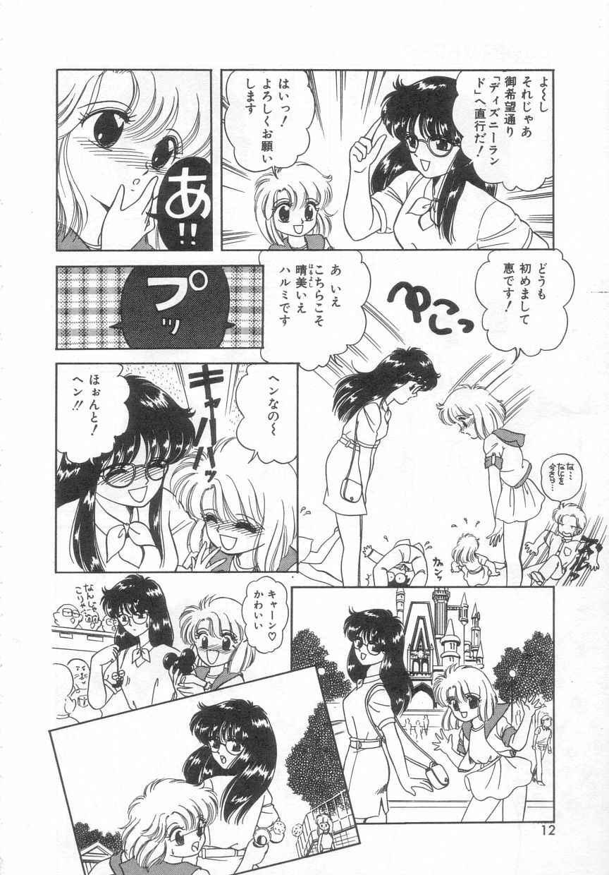 [Ozuno Mahou] Tokimeki Network page 11 preview