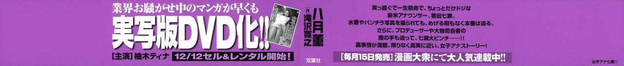 [Hazuki Kaoru, Takizawa Hiroyuki] Joshi Ana Nanase | Female Announcer Nanase Vol.1 page 2 preview