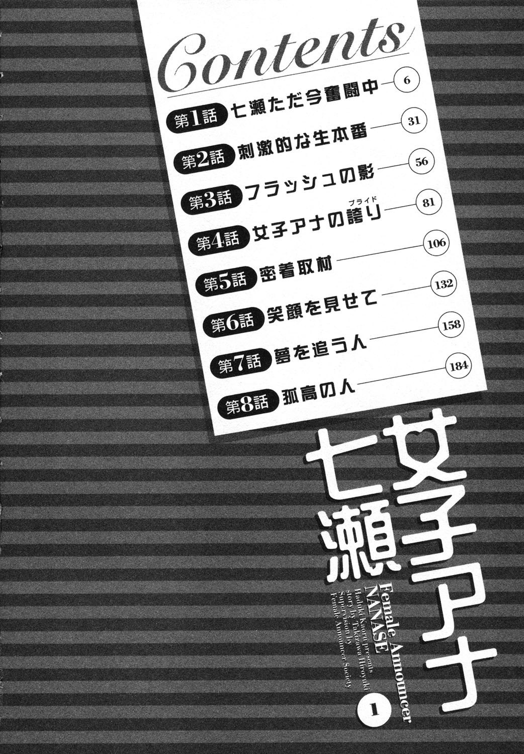 [Hazuki Kaoru, Takizawa Hiroyuki] Joshi Ana Nanase | Female Announcer Nanase Vol.1 page 5 preview