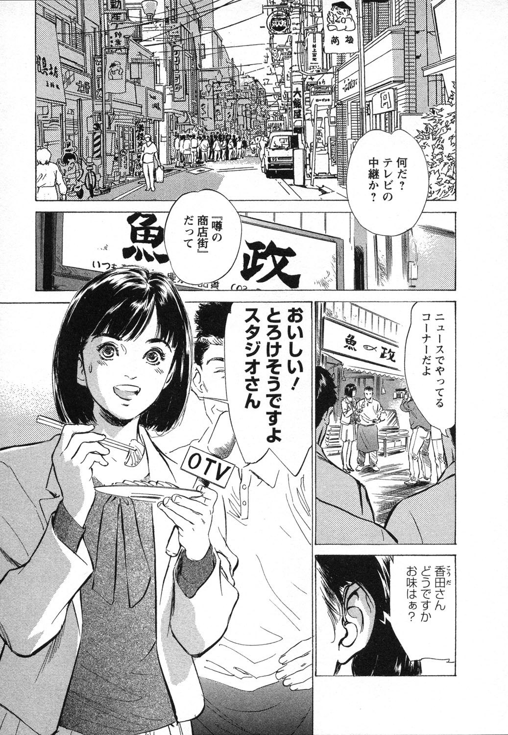 [Hazuki Kaoru, Takizawa Hiroyuki] Joshi Ana Nanase | Female Announcer Nanase Vol.1 page 10 preview