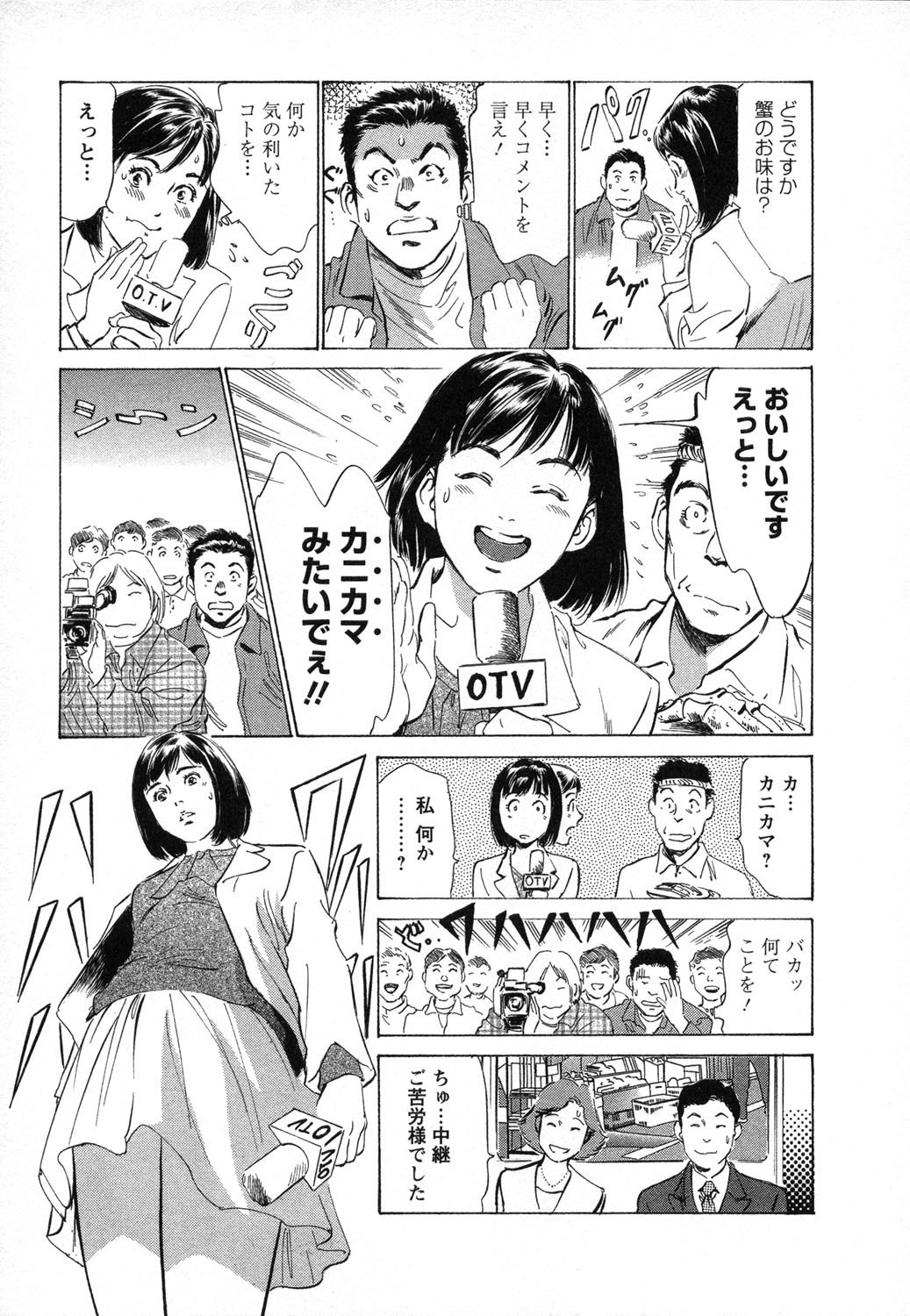 [Hazuki Kaoru, Takizawa Hiroyuki] Joshi Ana Nanase | Female Announcer Nanase Vol.1 page 12 preview