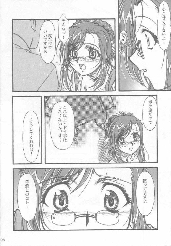 [MEKONGDELTA (Route39, Zenki)] S.F.F vol.1 (Onegai Teacher) page 7 preview