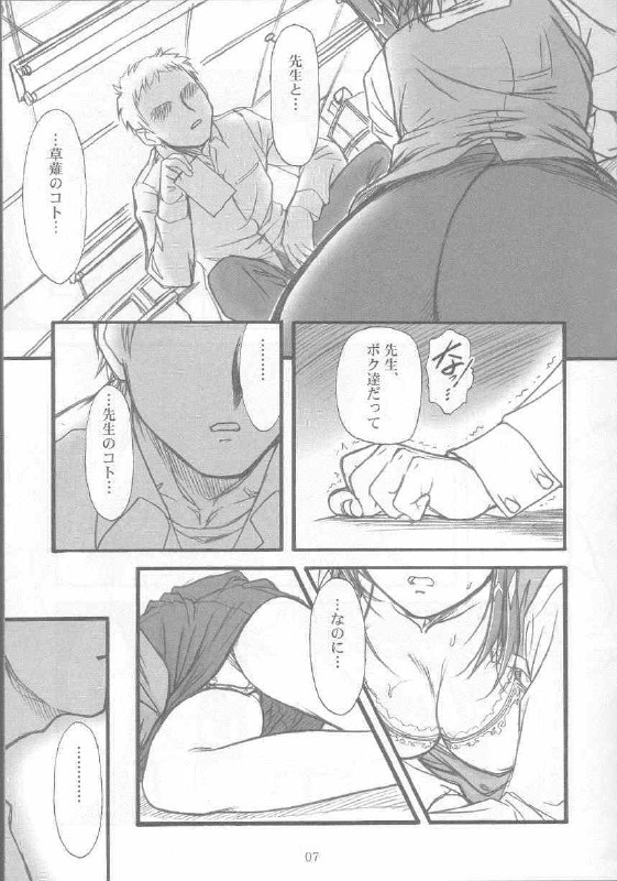 [MEKONGDELTA (Route39, Zenki)] S.F.F vol.1 (Onegai Teacher) page 6 preview