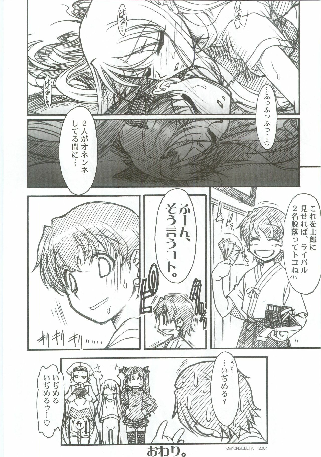 (C67) [TEX-MEX (Various)] Fate/Over lord (Fate/stay night) page 11 preview