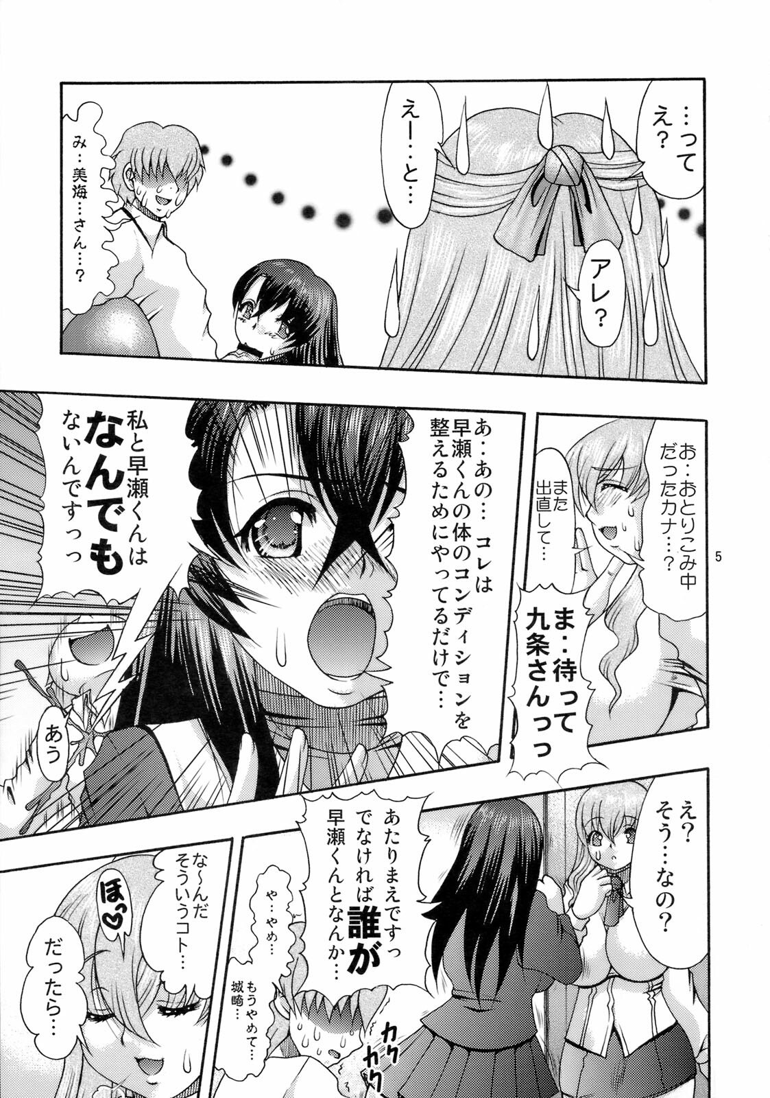 (SC42) [Acid Noel (Mitsuki Rintarou)] Nikuyoku no Linebarrel II (Kurogane no Linebarrels) page 4 preview