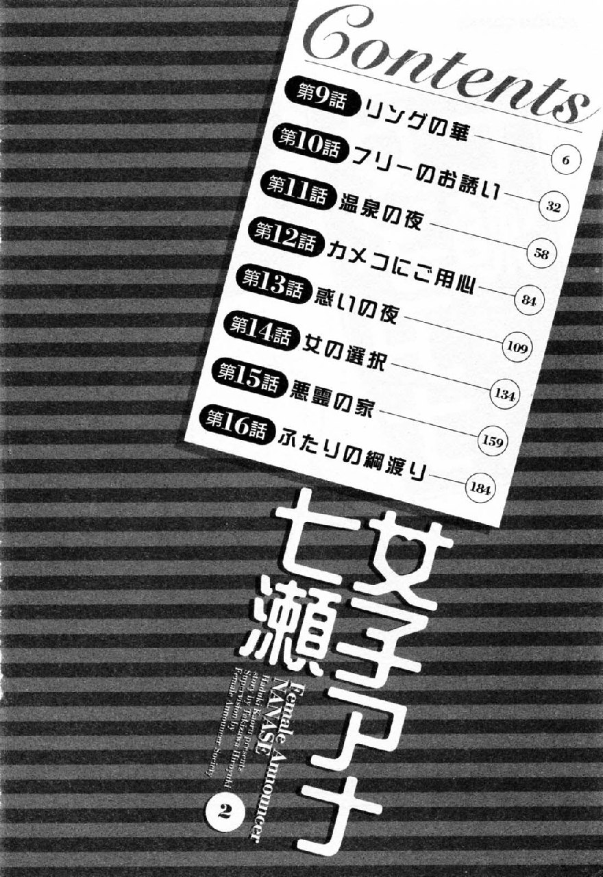 [Hazuki Kaoru, Takizawa Hiroyuki] Joshi Ana Nanase | Female Announcer Nanase Vol.2 page 6 preview