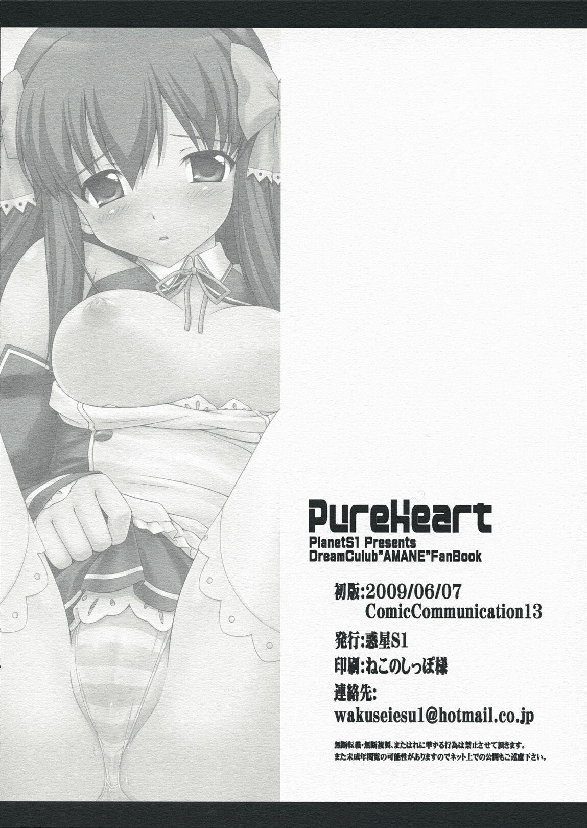 (ComiComi 13) [Planet S1 (Kajima Yuu)] Pure Heart (DREAM C CLUB) page 9 preview