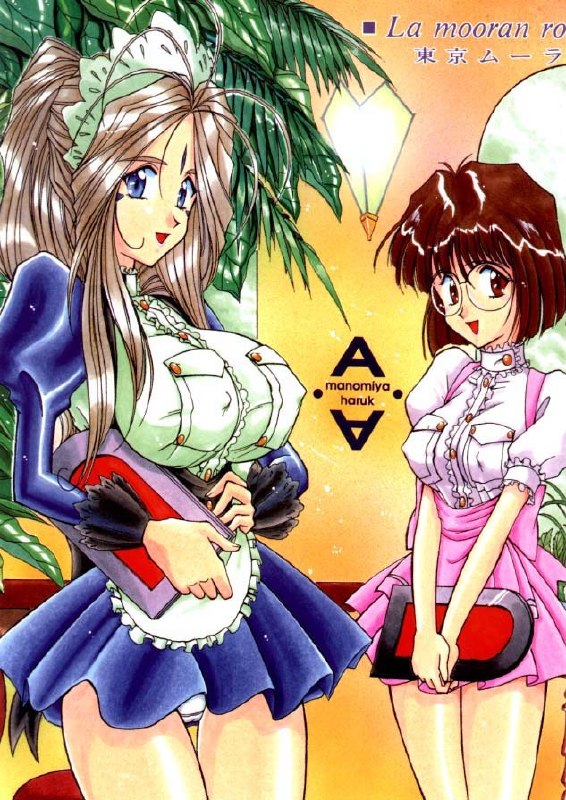 [Luck&amp;Pluck!(Haruka Amanomiya)] Cafe La Mooran Rouge de Tokio (Ah! My Goddess)