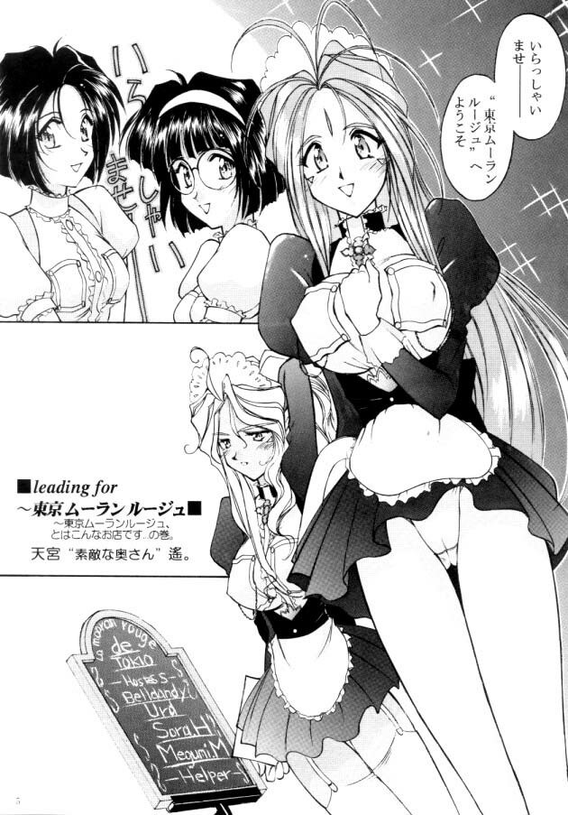 [Luck&amp;Pluck!(Haruka Amanomiya)] Cafe La Mooran Rouge de Tokio (Ah! My Goddess) page 5 preview
