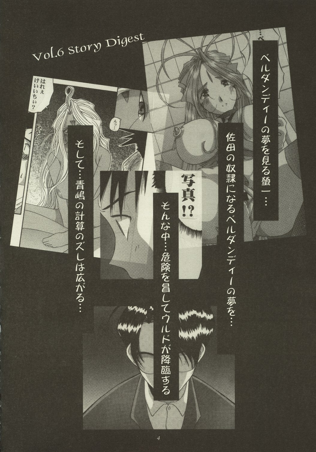 (C63) [Tenzan Koubou (Tenchuumaru)] Nightmare of My Goddess Vol. 7 (Ah! My Goddess) page 3 preview