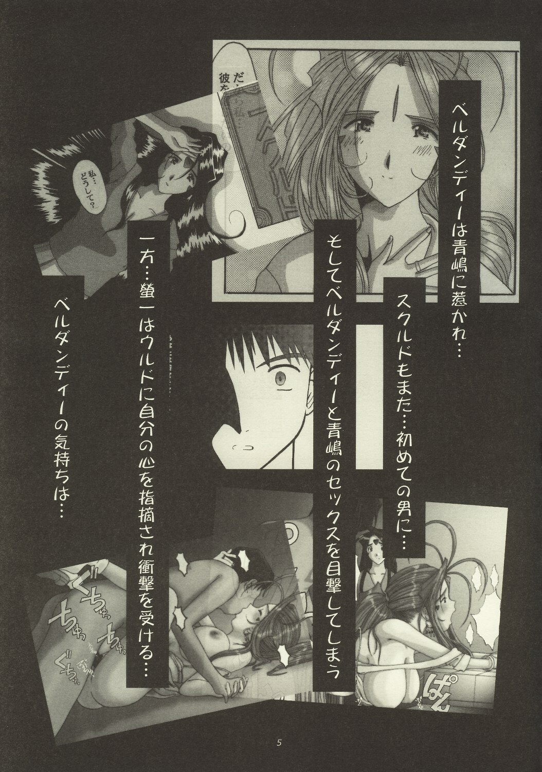(C63) [Tenzan Koubou (Tenchuumaru)] Nightmare of My Goddess Vol. 7 (Ah! My Goddess) page 4 preview