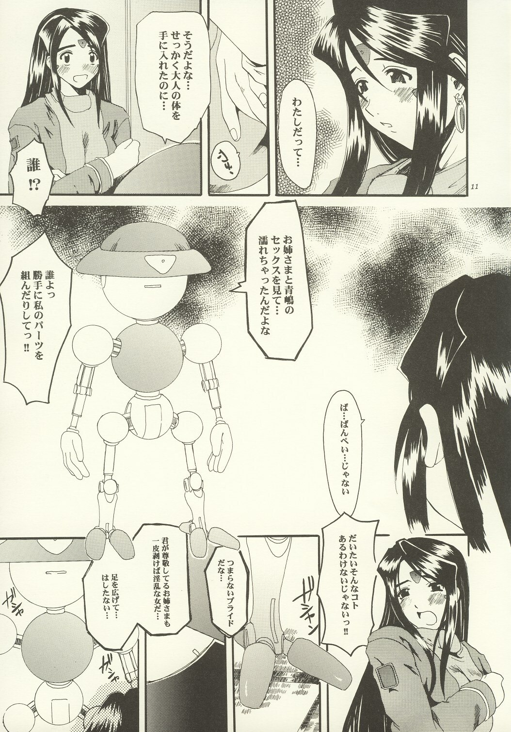 (C63) [Tenzan Koubou (Tenchuumaru)] Nightmare of My Goddess Vol. 7 (Ah! My Goddess) page 10 preview
