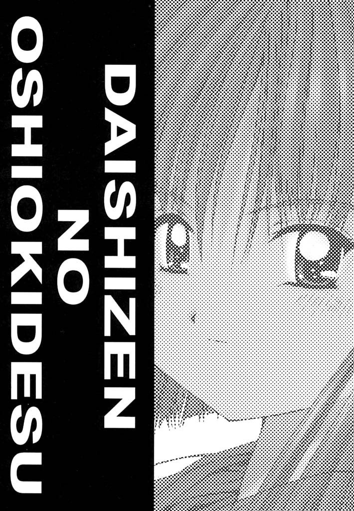(C60) [Kamogawaya (Kamogawa Tanuki)] "Daishizen no Oshioki Desu." 3 1/2 (Samurai Spirits) page 2 preview