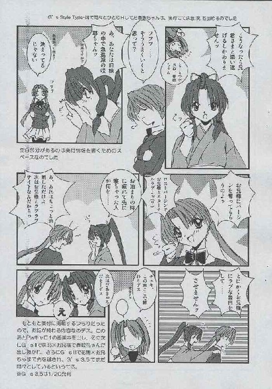 [Naniwa Onsen Tamago Kumiai (Katsumi Kouichi)] G's style Type-Imouto 3.1 (Sister Princess) page 4 preview