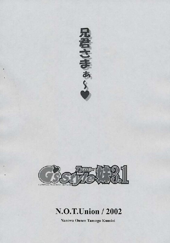 [Naniwa Onsen Tamago Kumiai (Katsumi Kouichi)] G's style Type-Imouto 3.1 (Sister Princess) page 9 preview