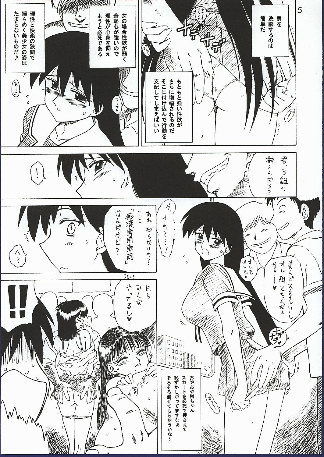 (CR32) [Black Dog (Kuroinu Juu)] Spice Girl (Azumanga Daioh) page 4 preview