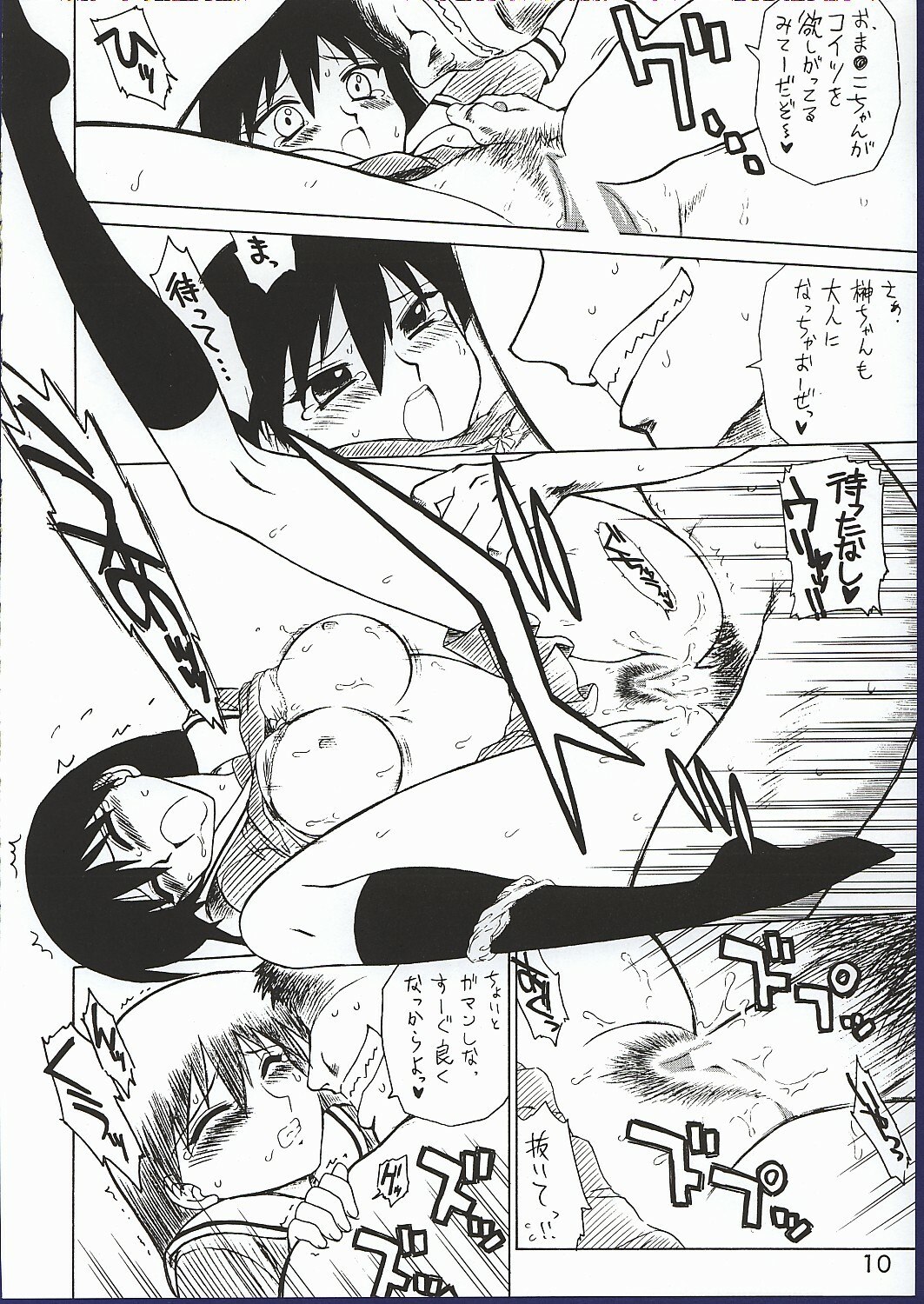 (CR32) [Black Dog (Kuroinu Juu)] Spice Girl (Azumanga Daioh) page 9 preview