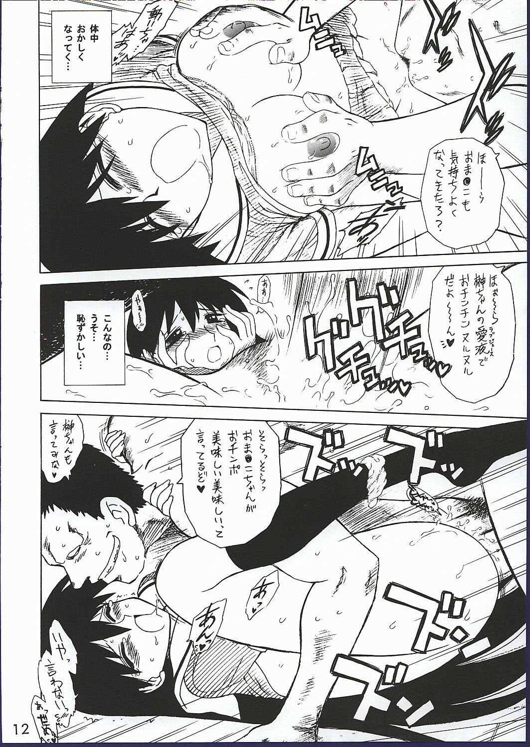 (CR32) [Black Dog (Kuroinu Juu)] Spice Girl (Azumanga Daioh) page 11 preview