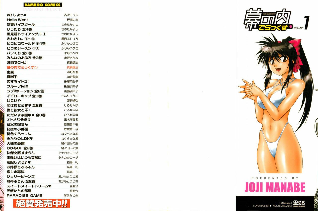 [Manabe Jouji] Makunouchi Deluxe 1 [Chinese] page 2 preview