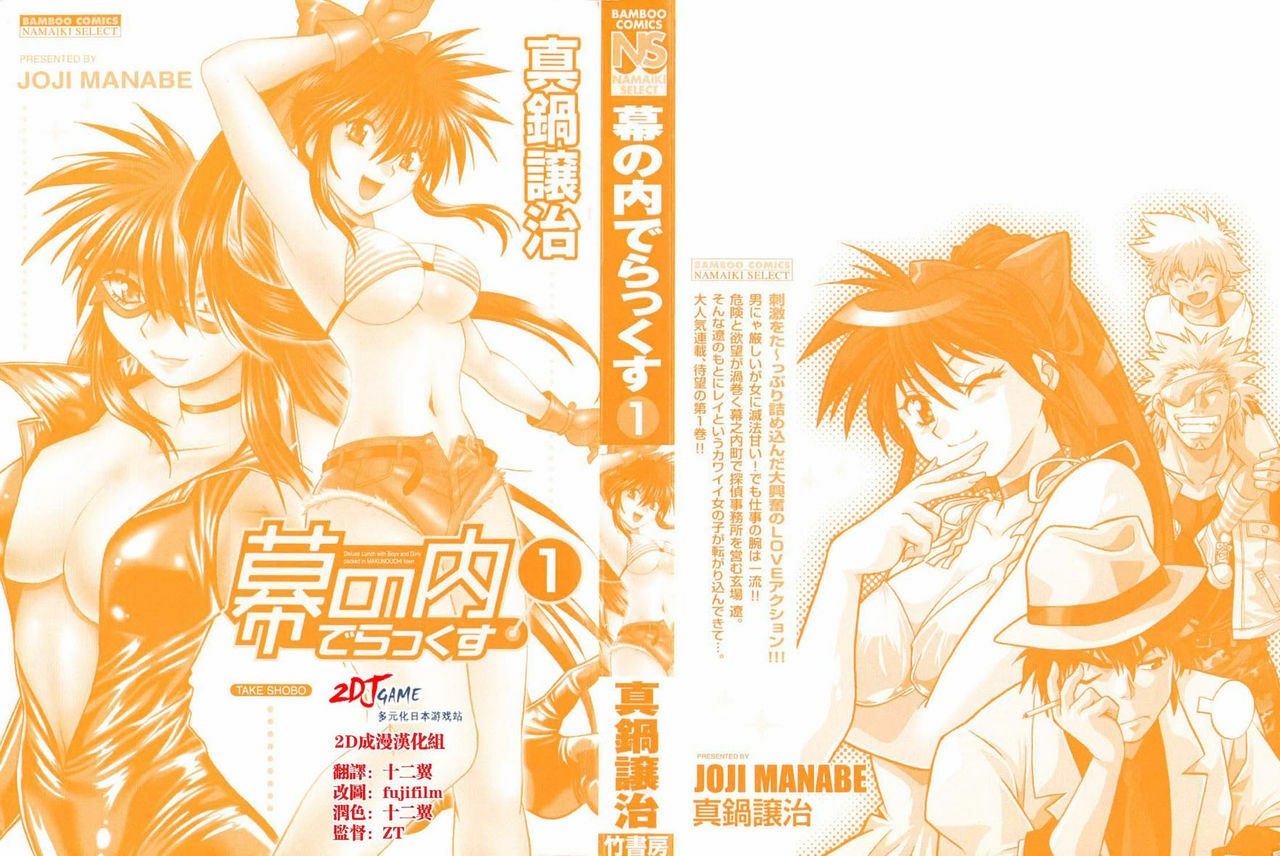 [Manabe Jouji] Makunouchi Deluxe 1 [Chinese] page 3 preview