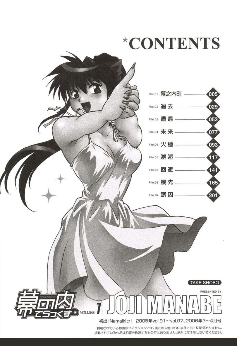 [Manabe Jouji] Makunouchi Deluxe 1 [Chinese] page 5 preview