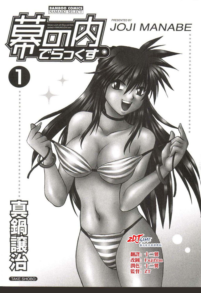[Manabe Jouji] Makunouchi Deluxe 1 [Chinese] page 4 preview