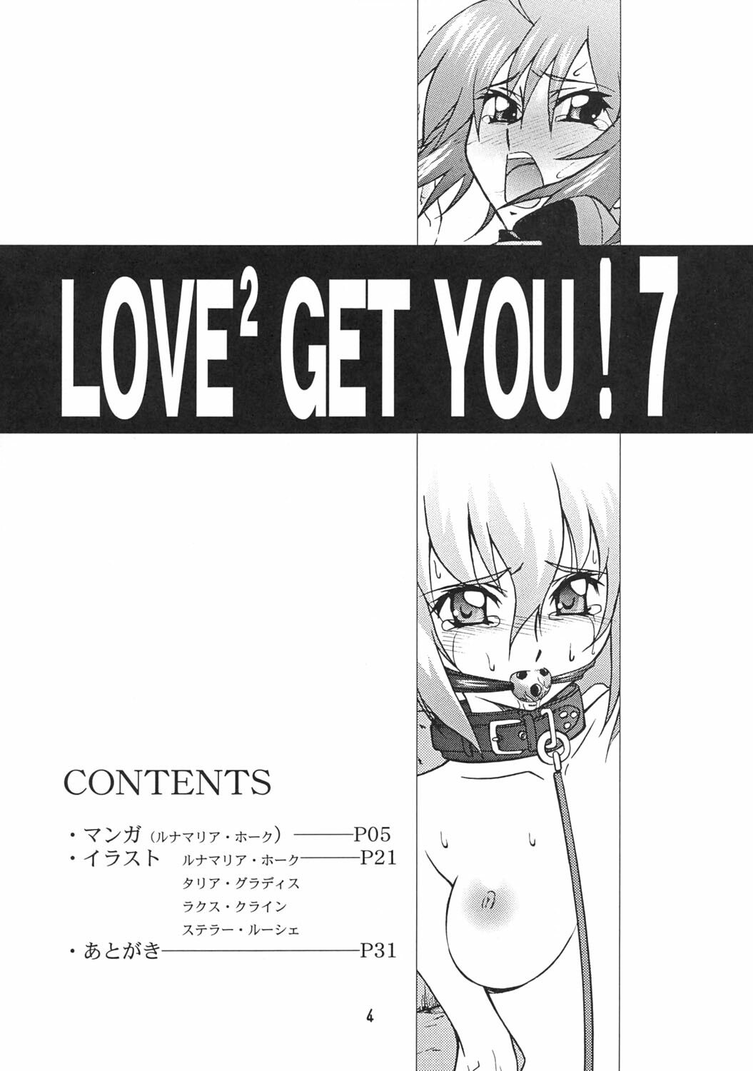 (C67) [GET YOU! (Hasegawa Atsuji)] LOVE LOVE GET YOU! 7 (Mobile Suit Gundam Seed Destiny) page 3 preview