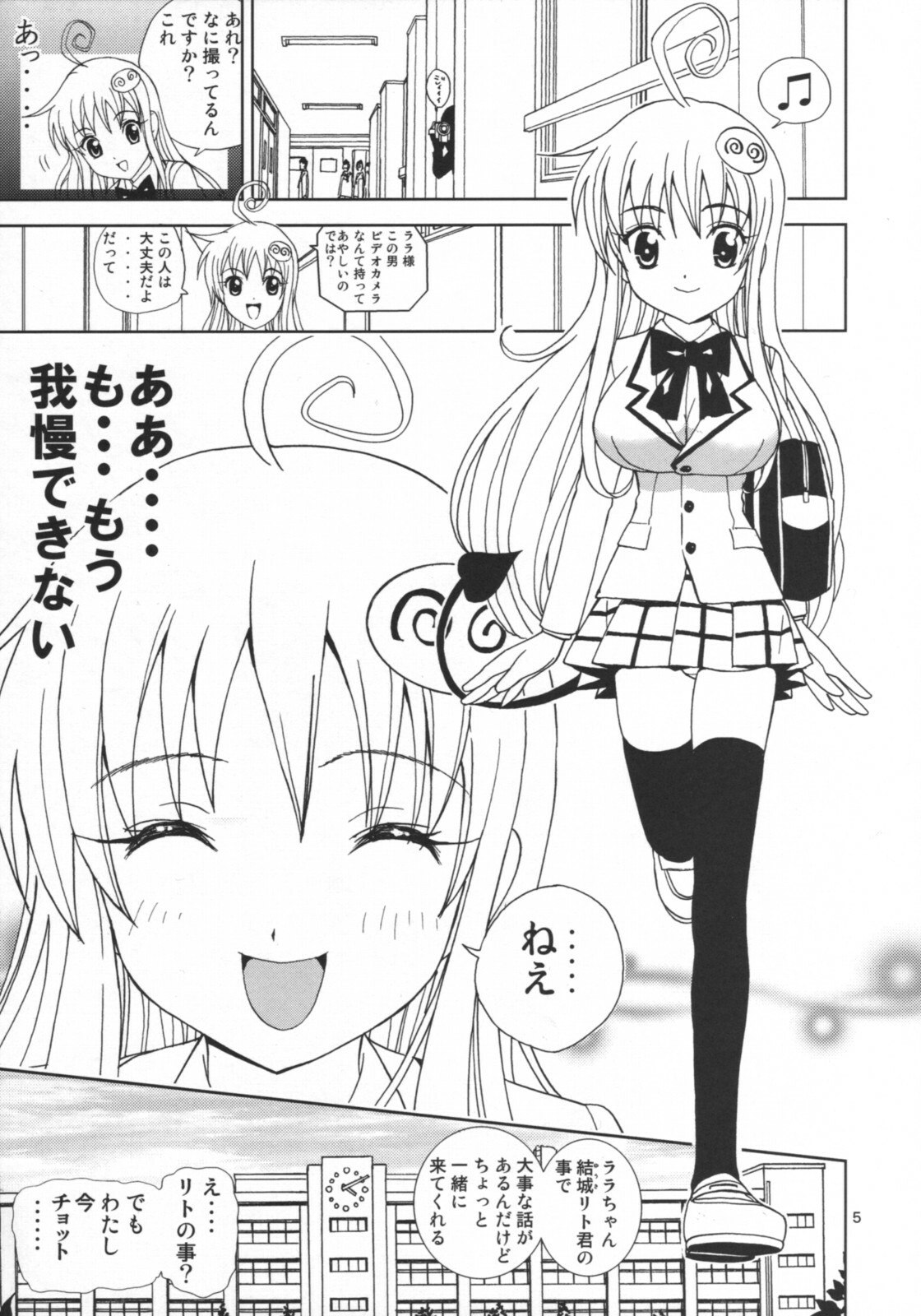 (SC34) [KARUKIYA COMPANY (Karukiya)] Shisen Satsuei 1 (To Love-Ru) page 4 preview