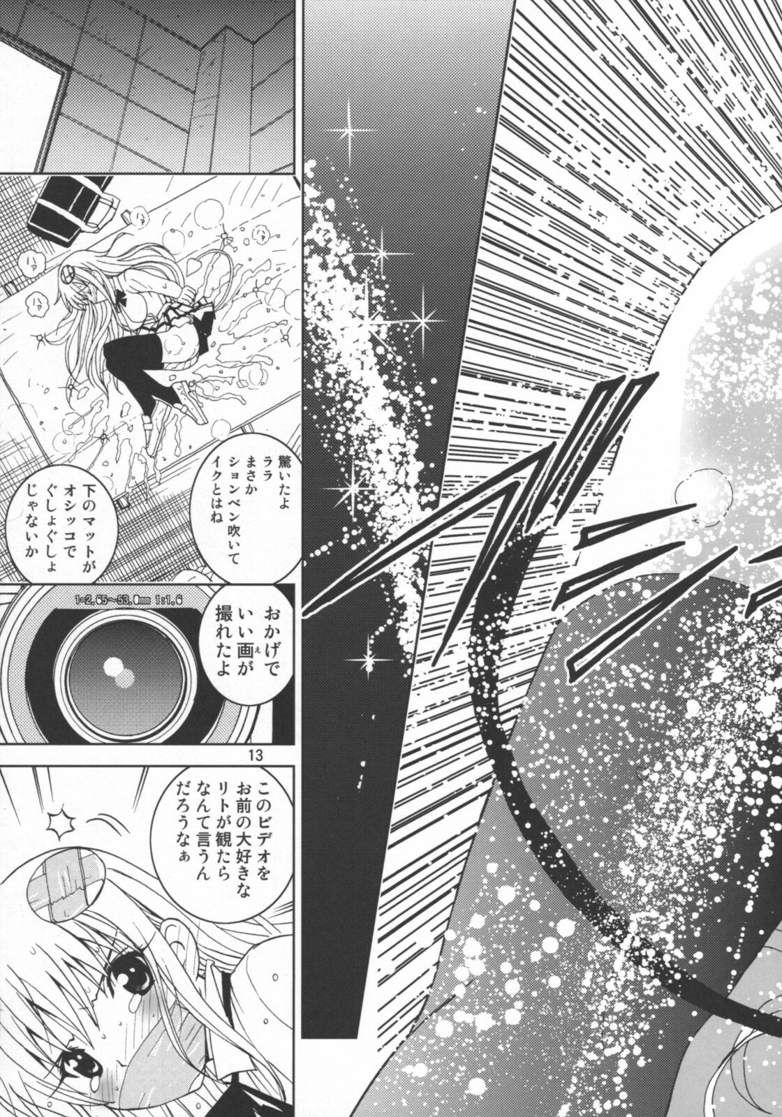 (SC34) [KARUKIYA COMPANY (Karukiya)] Shisen Satsuei 1 (To Love-Ru) page 12 preview