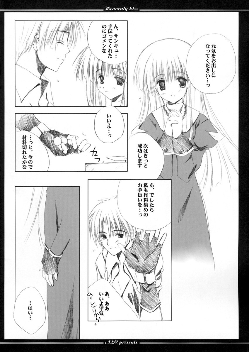 (CR35) [A.L.C (Kannazuki Nem)] Heavenly Kiss (Ragnarok Online) page 6 preview