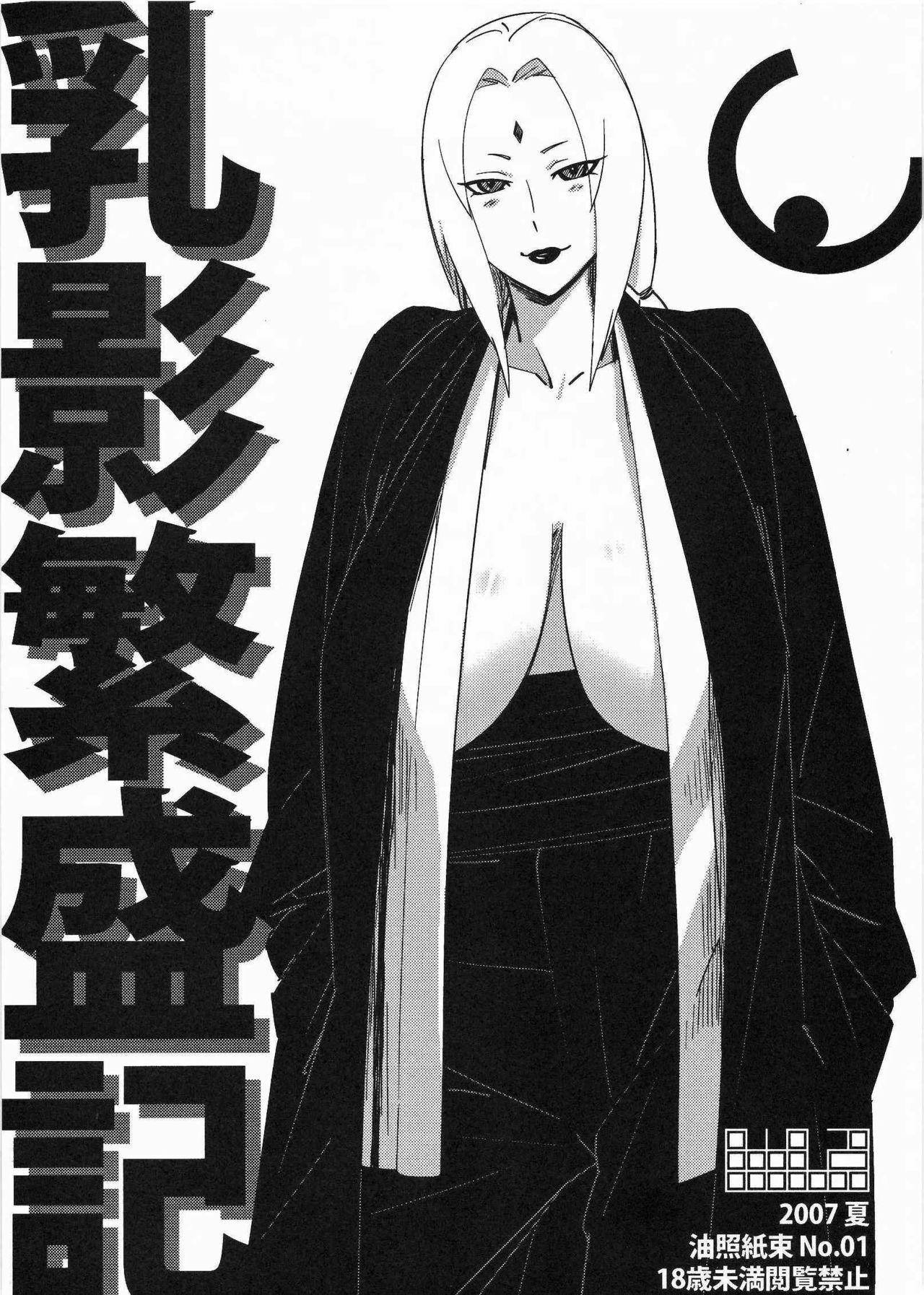 (C72) Aburateri Kamitaba No.01 Chichikage Hanjouki (Naruto) [English] {doujin-moe}