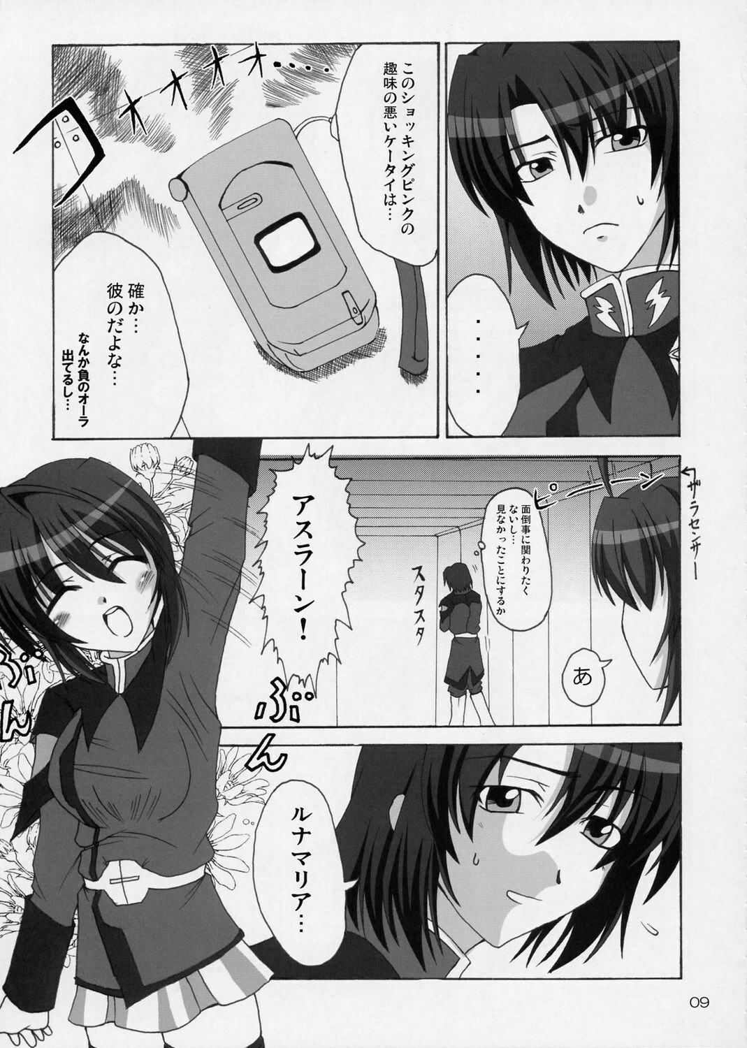 (C68) [Lapiss &amp; MiyaMori (K/DASH &amp; Kusano Yuu)] Lovely Baby 4 (Gundam Seed Destiny) page 9 preview