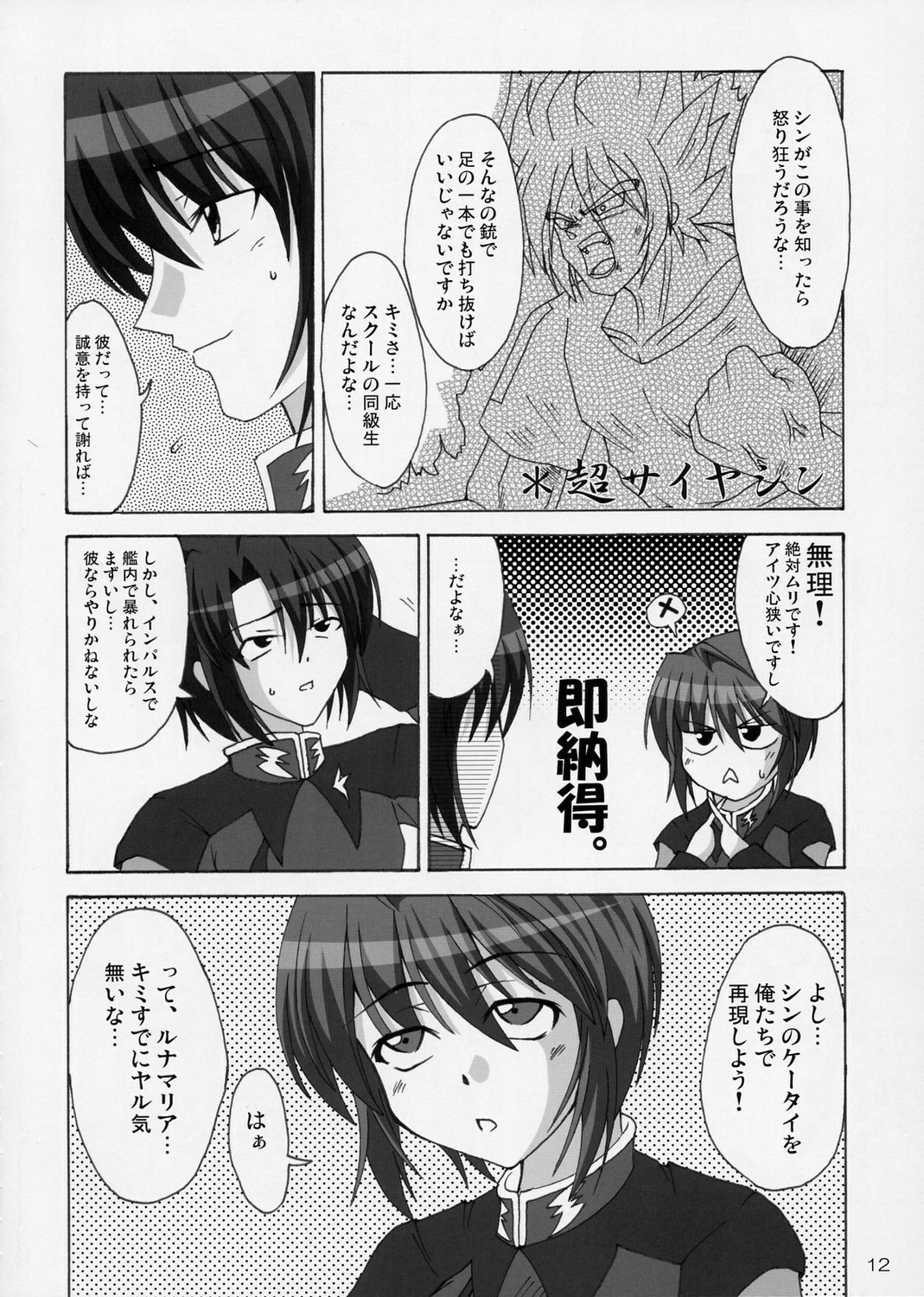(C68) [Lapiss &amp; MiyaMori (K/DASH &amp; Kusano Yuu)] Lovely Baby 4 (Gundam Seed Destiny) page 12 preview