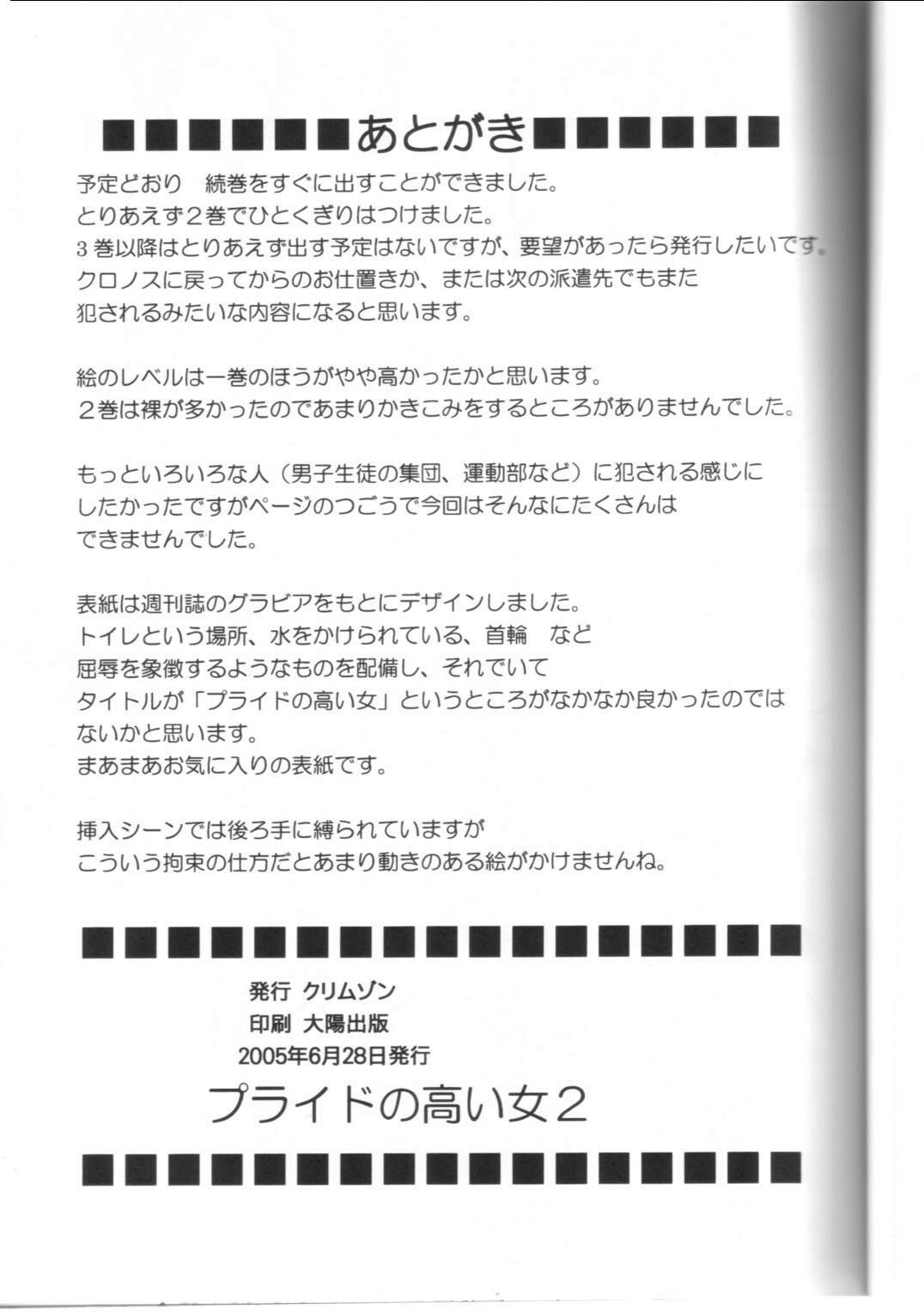 [Crimson Comics (Carmine)] Pride no Takai Onna 2 (Black Cat) page 2 preview