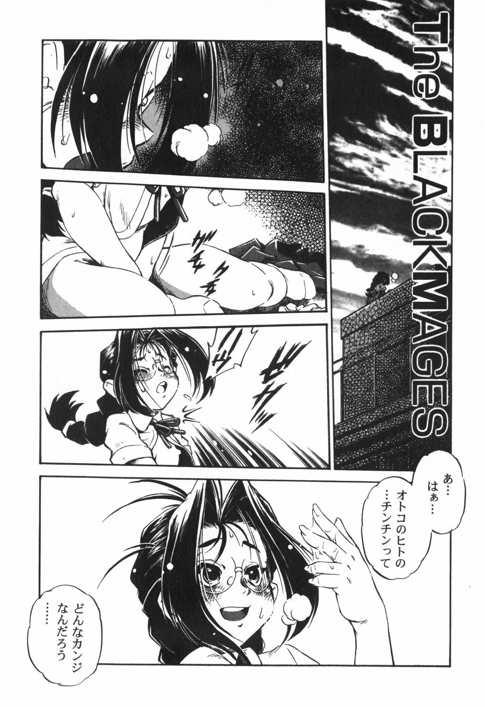 [Ootori Ryuuji] The Black Mages page 9 preview