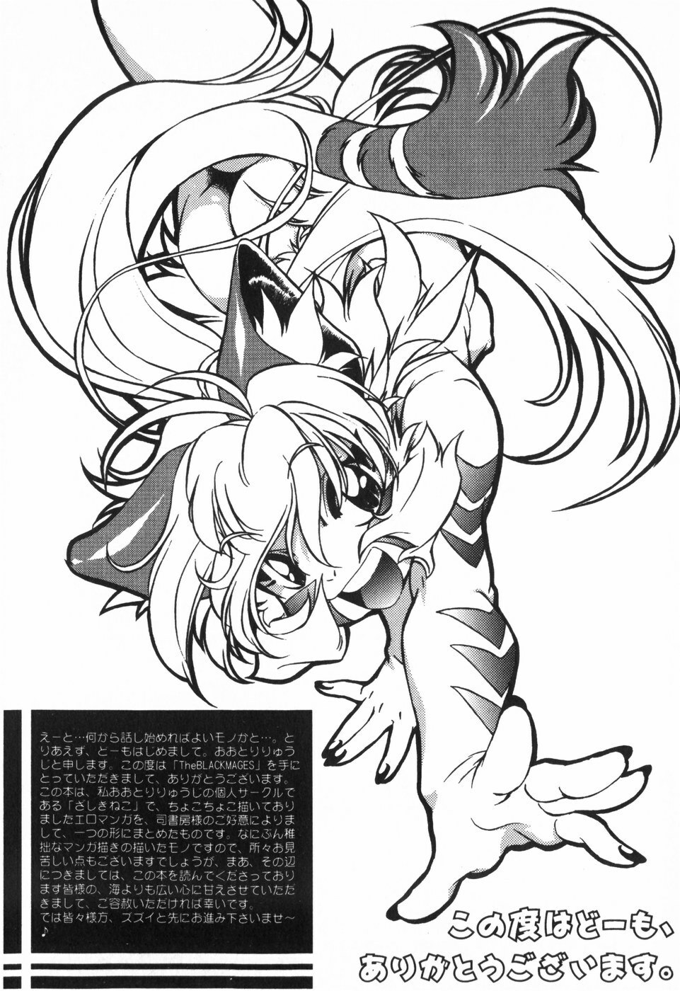 [Ootori Ryuuji] The Black Mages page 8 preview