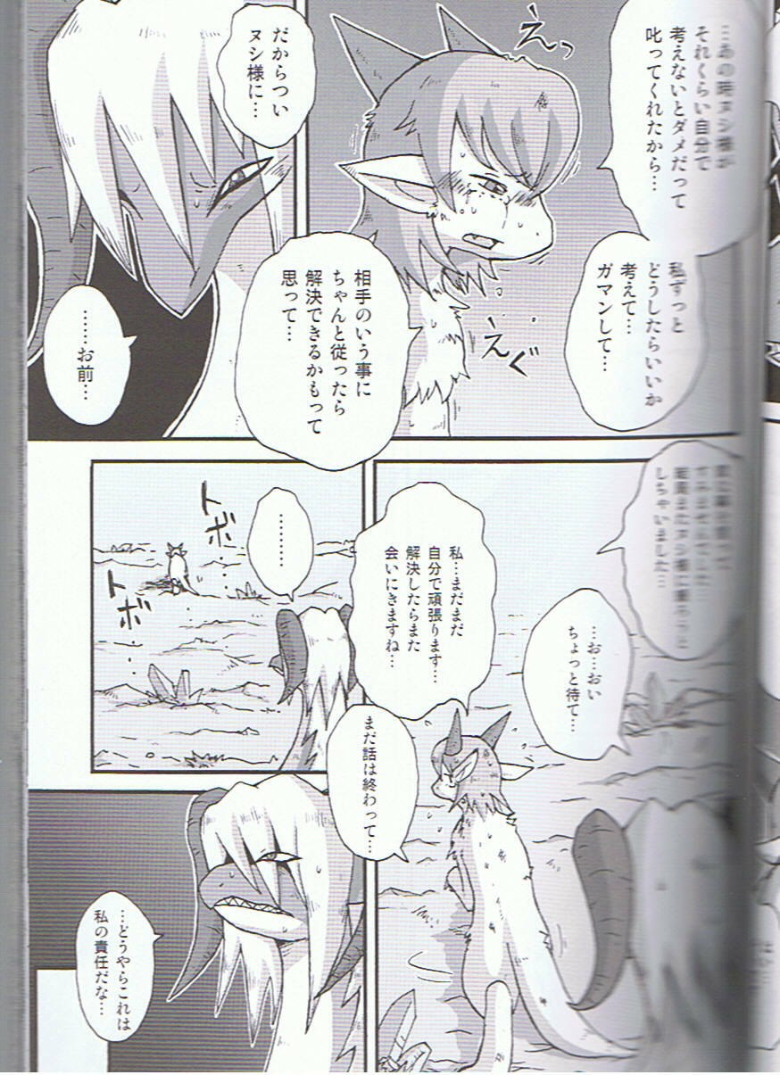(C75) [KEMONERS-FORZA (Various)] SYRU-DRA 3 page 8 preview