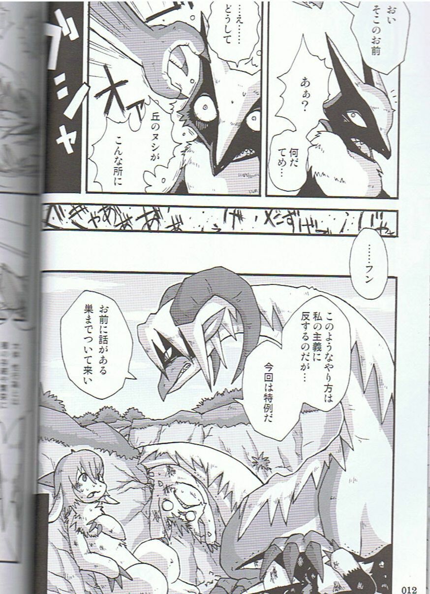 (C75) [KEMONERS-FORZA (Various)] SYRU-DRA 3 page 11 preview