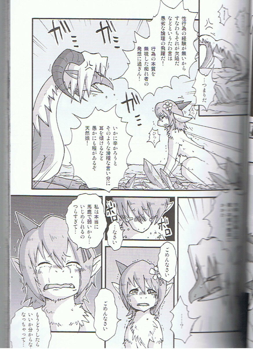 (C75) [KEMONERS-FORZA (Various)] SYRU-DRA 3 page 12 preview