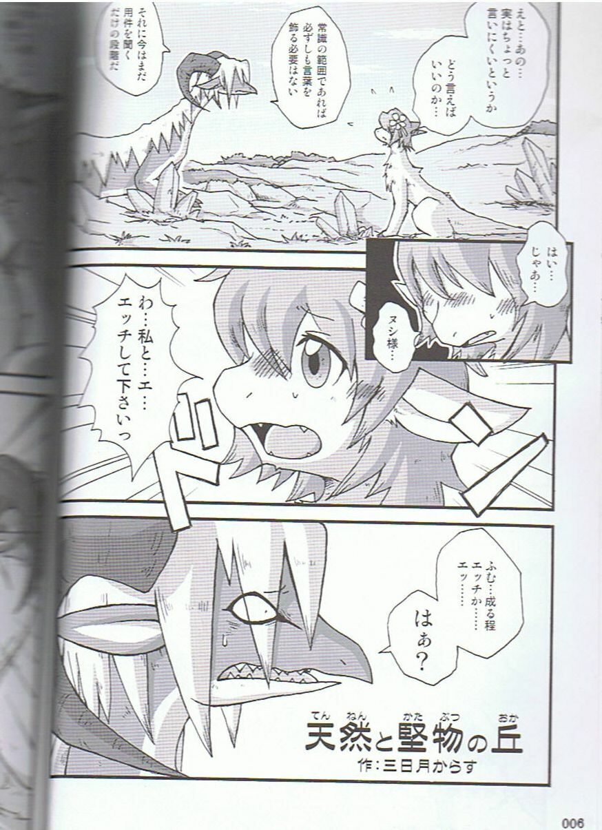 (C75) [KEMONERS-FORZA (Various)] SYRU-DRA 3 page 5 preview