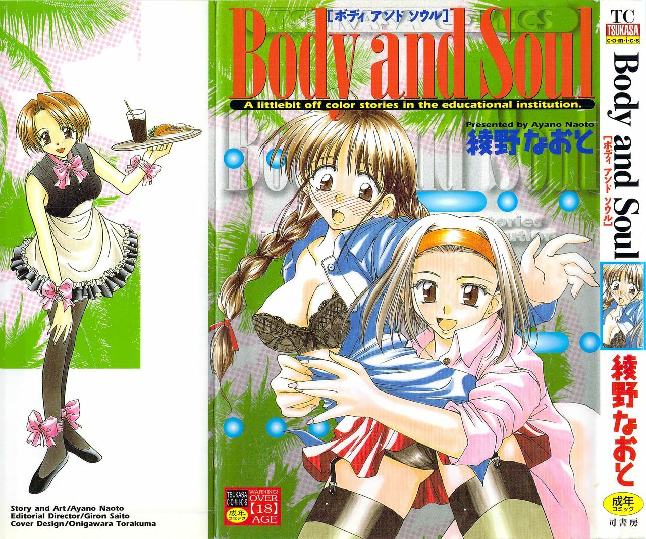 [Ayano Naoto] Body and Soul