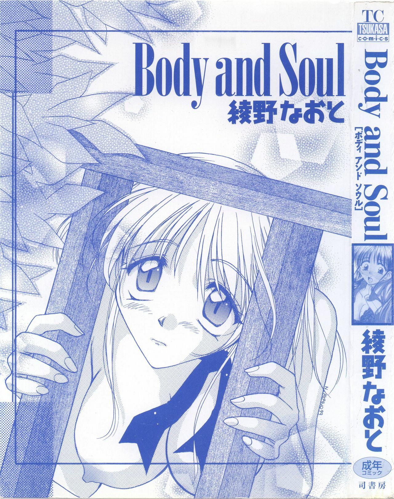 [Ayano Naoto] Body and Soul page 3 preview