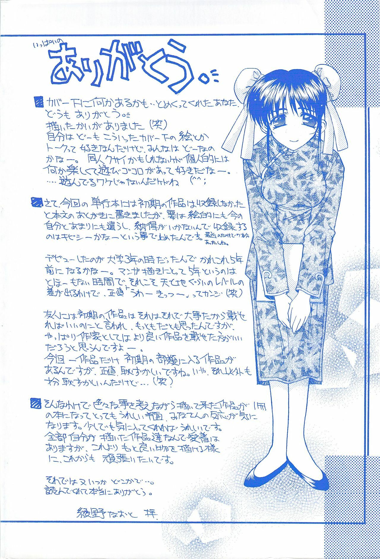 [Ayano Naoto] Body and Soul page 4 preview