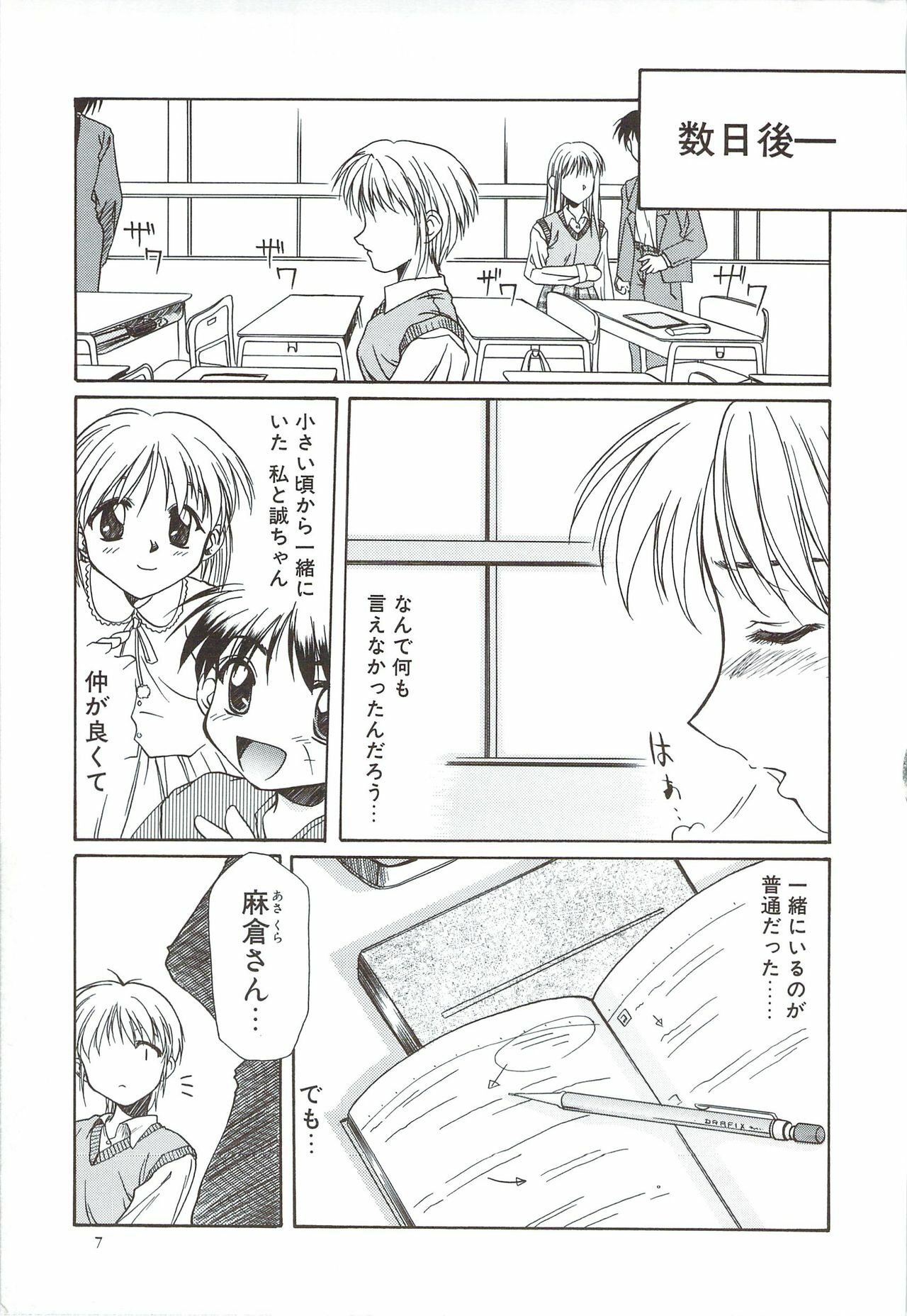 [Ayano Naoto] Body and Soul page 9 preview