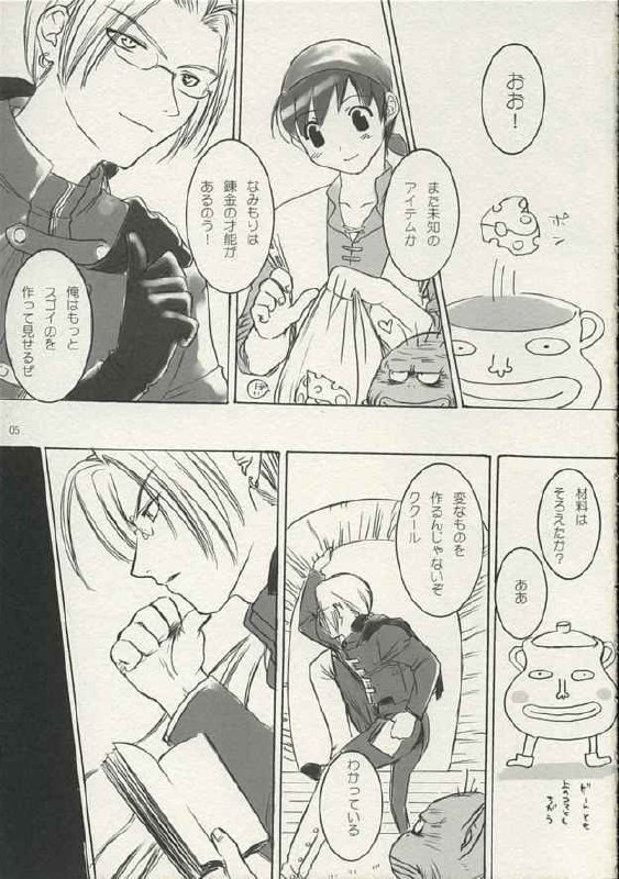 [kami/sanari] Enigma (Dragon Quest VIII) page 4 preview