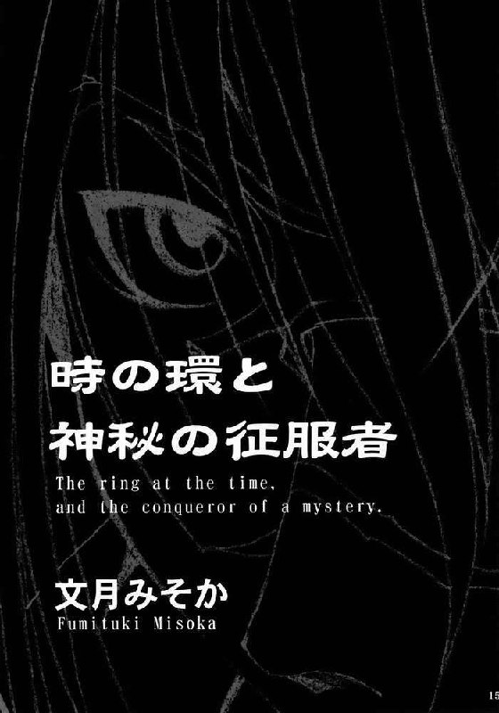 [Ruki Ruki EXISS (Fumizuki Misoka)] Misoka no 3 (Various) page 12 preview