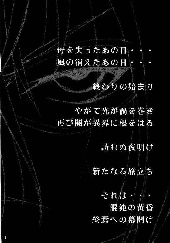 [Ruki Ruki EXISS (Fumizuki Misoka)] Misoka no 3 (Various) page 11 preview