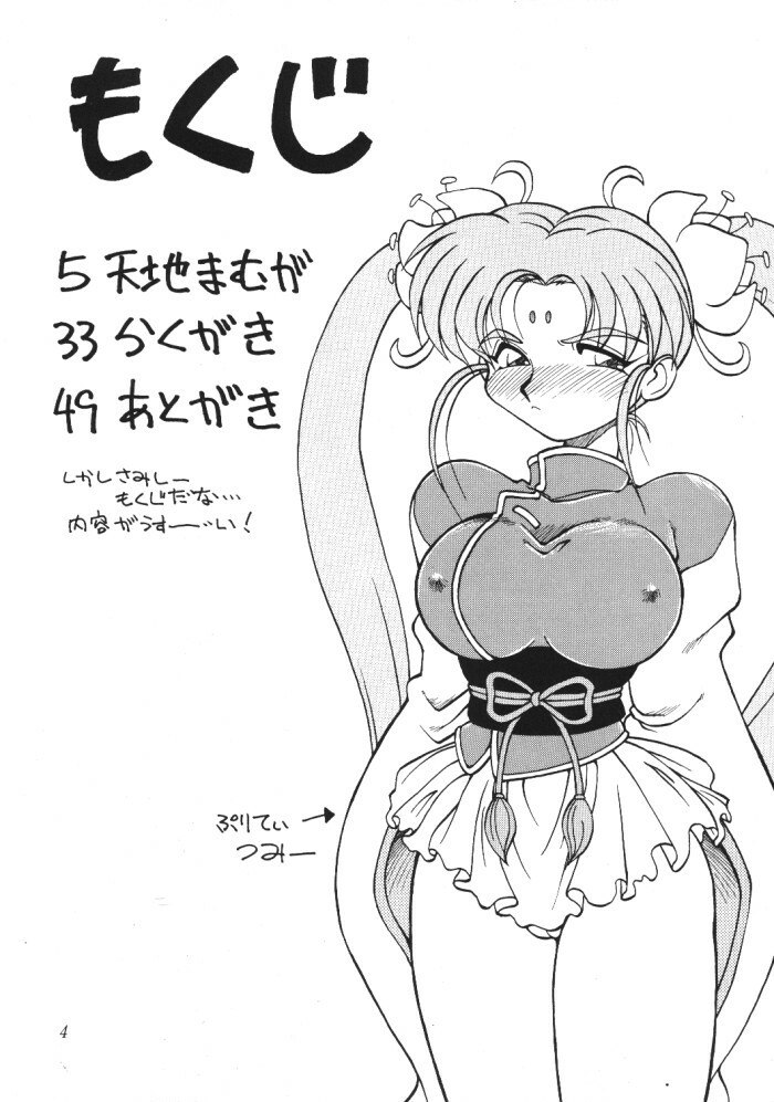 (C46) [Jack-O-Lantern (Neriwasabi)] Tenchi Muyou Fanty (Various) page 3 preview