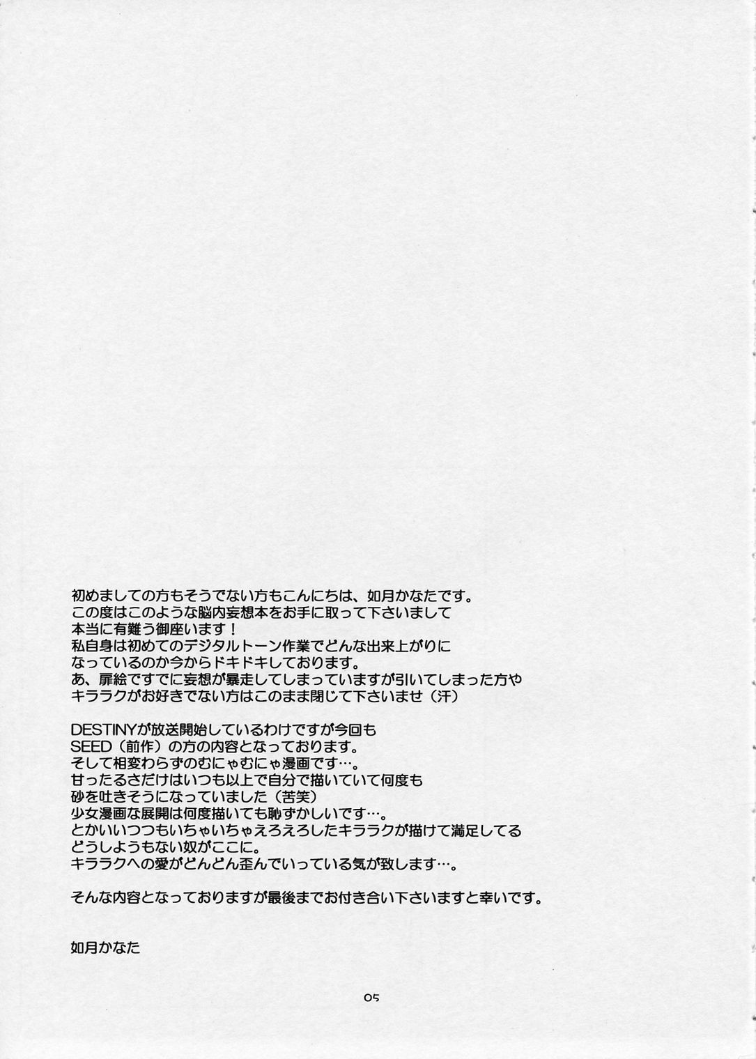 (SC26) [Artificial Eden (Kisaragi Kanata)] Memorial Address (Gundam Seed) page 4 preview